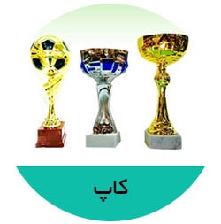 کاپ ورزشی